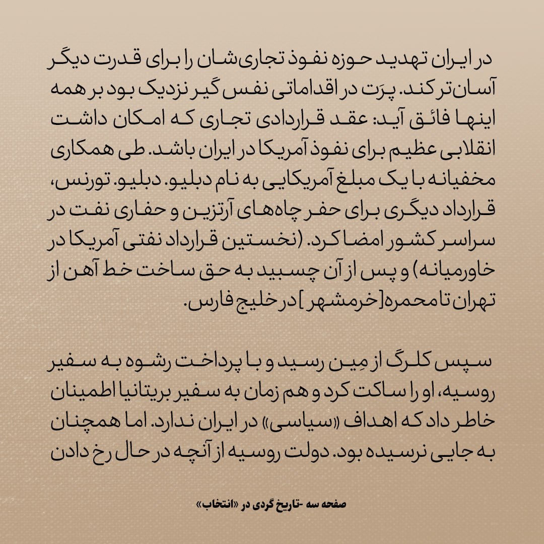 تاریخ روابط ایران و آمریکا، شماره ۲8: مذاکرات محرمانه سفرای امریکا با شاه قاجار دور از چشم کاخ سفید