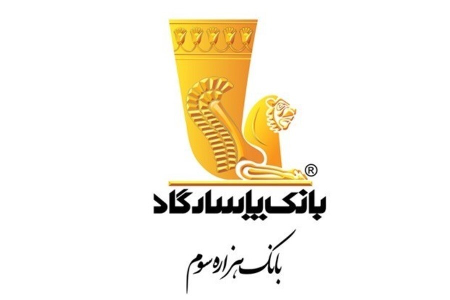 سامانه خدمات چکهای صیادی در بانک پاسارگاد، به سادگی در دسترس مشتریان سامانه خدمات چکهای صیادی در بانک پاسارگاد، به سادگی در دسترس مشتریان