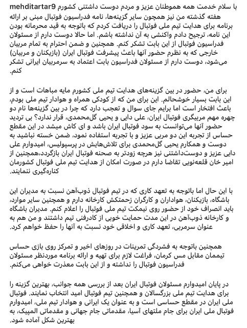 مهدی تارتار هم از هدایت تیم‌ملی کنار کشید