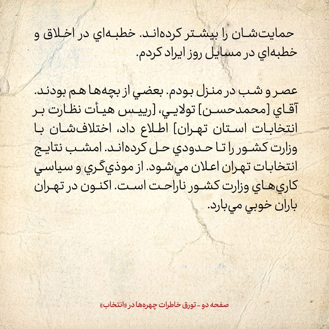 خاطرات هاشمی رفسنجانی، ۶ اسفند ۱۳۷۸: از نگرانی‌های دکتر طباطبایی تا اخبار یک مقام انتخاباتی