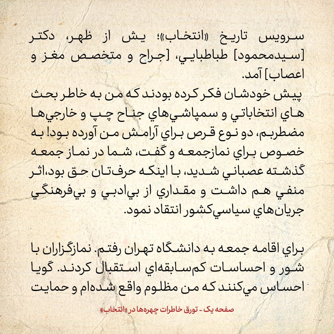 خاطرات هاشمی رفسنجانی، ۶ اسفند ۱۳۷۸: از نگرانی‌های دکتر طباطبایی تا اخبار یک مقام انتخاباتی