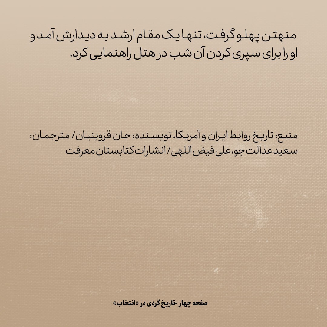 تاریخ روابط ایران و آمریکا، شماره ۲۹: حسین قلی خان، نخستین سفیر ایران در امریکا که بود؟