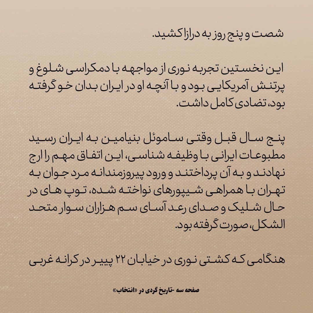 تاریخ روابط ایران و آمریکا، شماره ۲۹: حسین قلی خان، نخستین سفیر ایران در امریکا که بود؟
