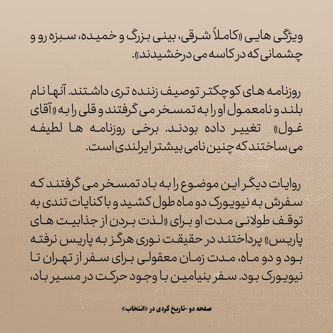 تاریخ روابط ایران و آمریکا، شماره ۲۹: حسین قلی خان، نخستین سفیر ایران در امریکا که بود؟