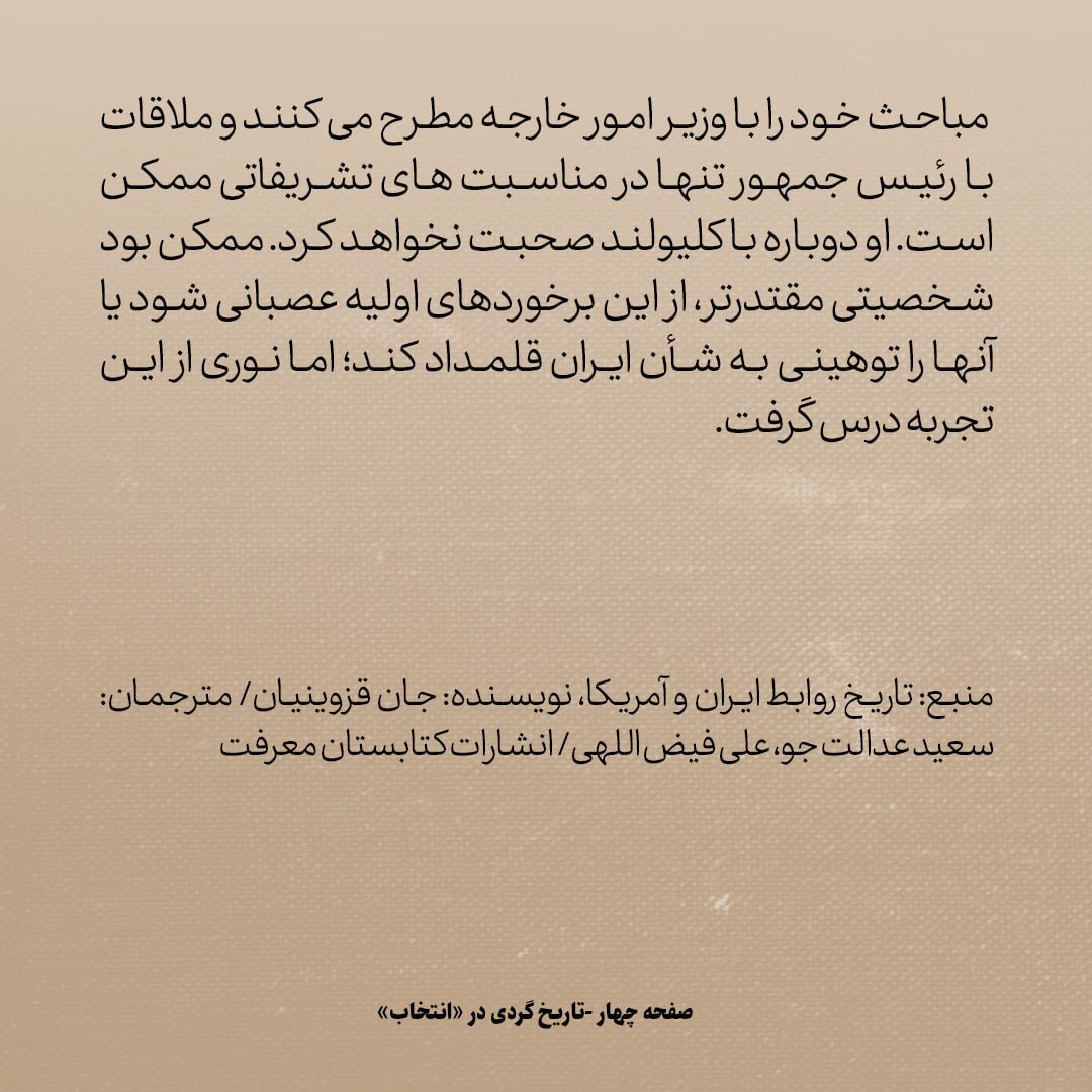 تاریخ روابط ایران و آمریکا، شماره ۳۰: پیامی که ناصرالدین شاه برای رئیس جمهور آمریکا فرستاد: انگلیس و روسیه مانع پیشرفت ما هستند.