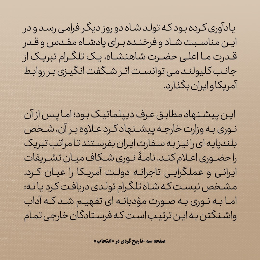 تاریخ روابط ایران و آمریکا، شماره ۳۰: پیامی که ناصرالدین شاه برای رئیس جمهور آمریکا فرستاد: انگلیس و روسیه مانع پیشرفت ما هستند.