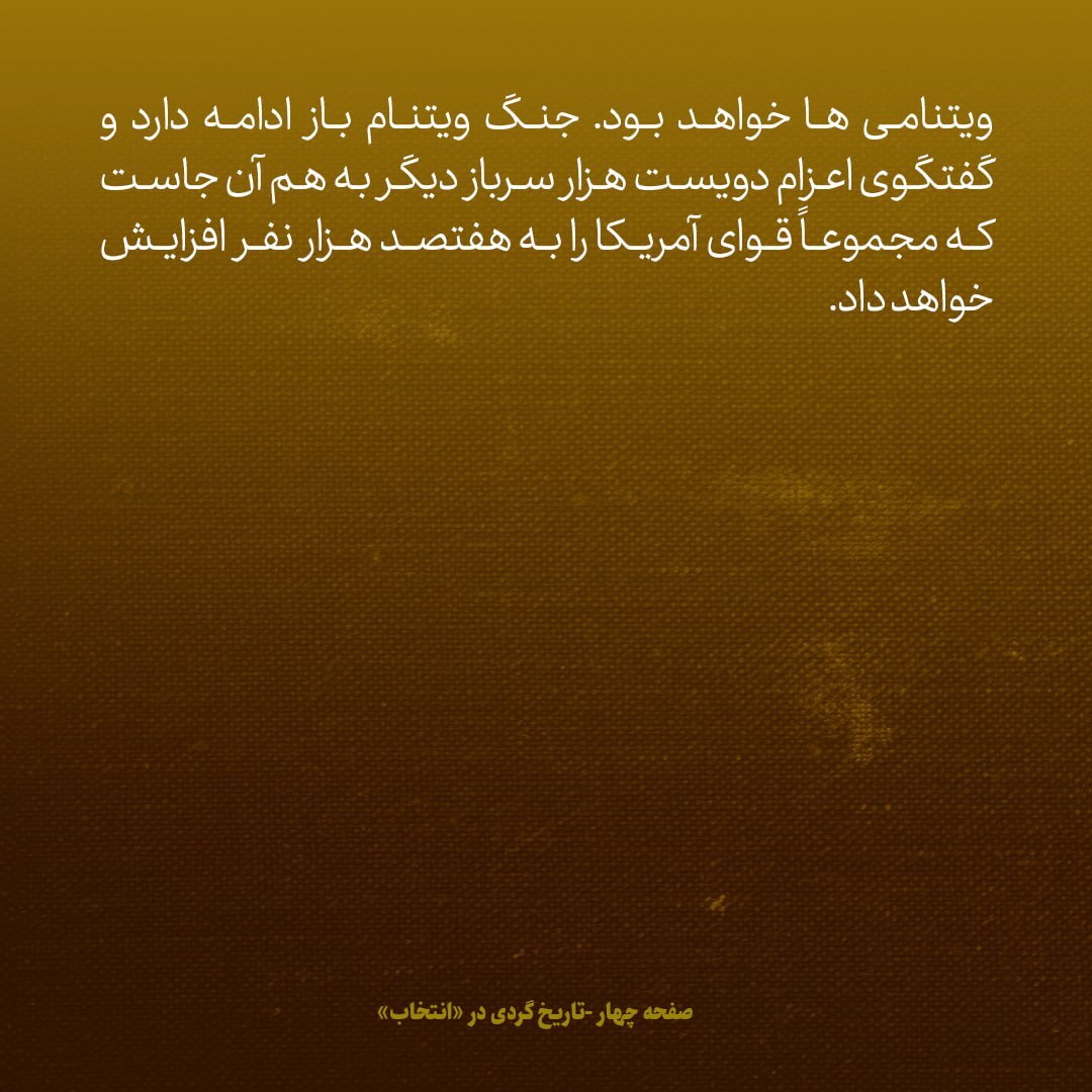 یادداشت‌های علم، جمعه ۲5 اسفند ۱۳۴۶: اخبار مهم از چهار گوشه جهان، از دعوای دلاری تا ماجرای جنگ ویتنام