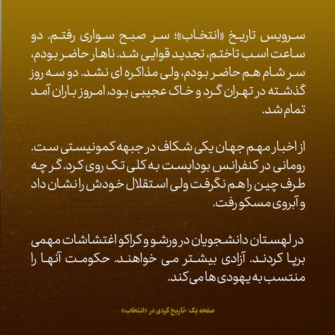یادداشت‌های علم، جمعه ۲5 اسفند ۱۳۴۶: اخبار مهم از چهار گوشه جهان، از دعوای دلاری تا ماجرای جنگ ویتنام