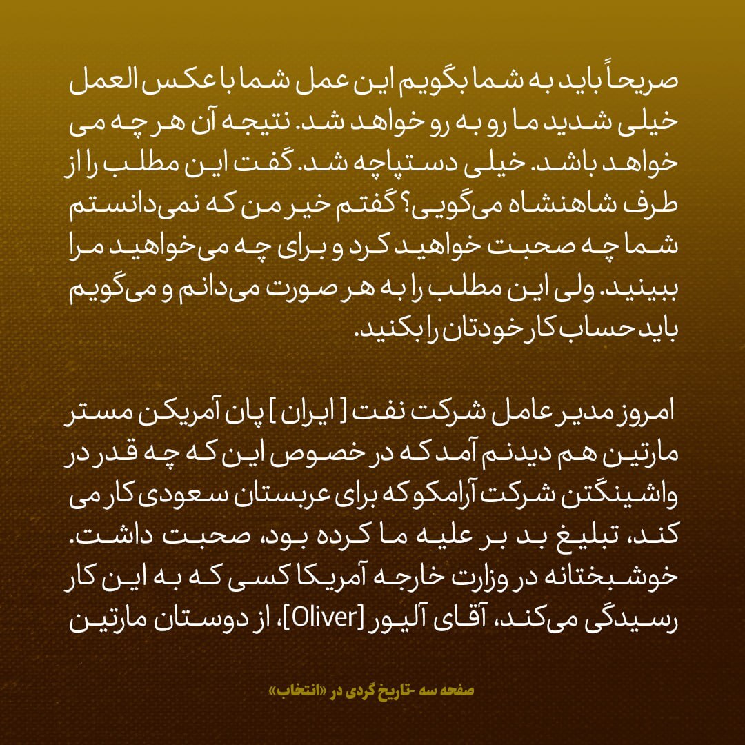 یادداشت‌های علم، شنبه ۲۶ اسفند ۱۳۴۶: ابه کاردار انگلیس گفتم شما میراث غصب شده ایران را شاه‌بخشی کرده‌اید