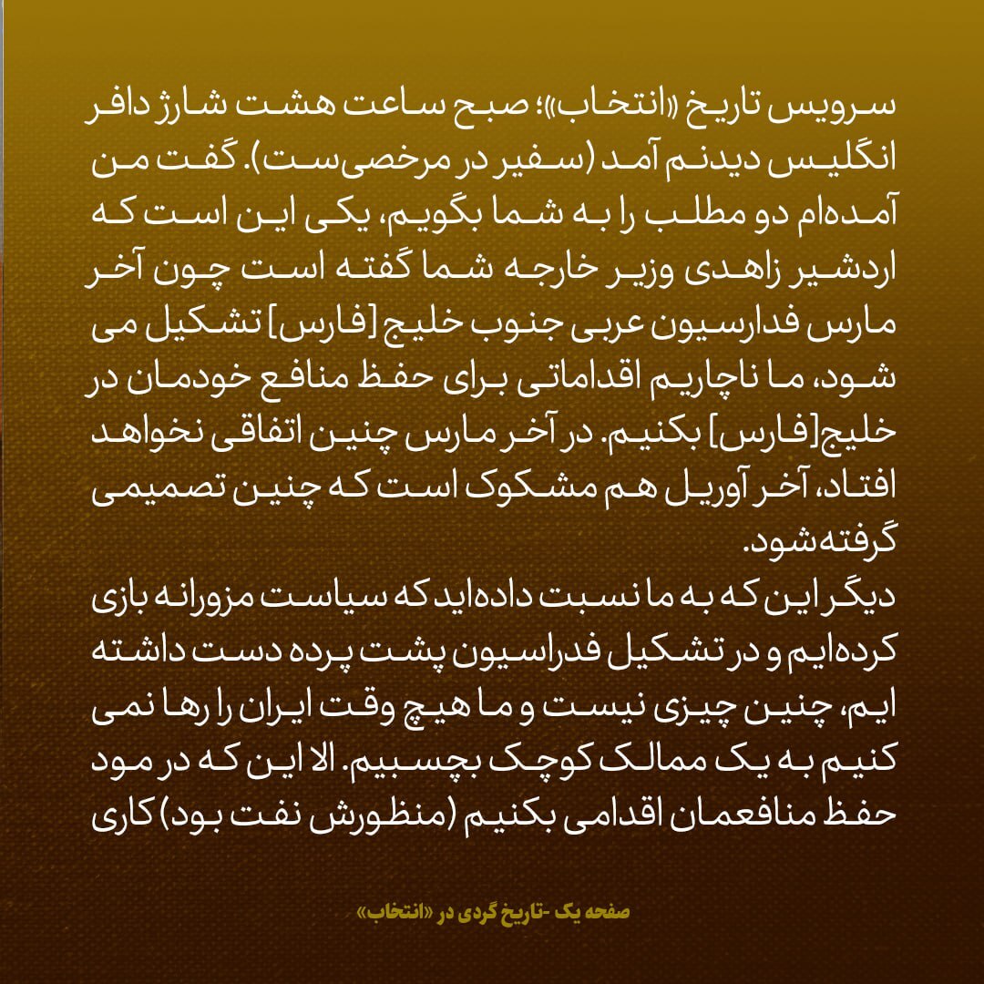 یادداشت‌های علم، شنبه ۲۶ اسفند ۱۳۴۶: ابه کاردار انگلیس گفتم شما میراث غصب شده ایران را شاه‌بخشی کرده‌اید