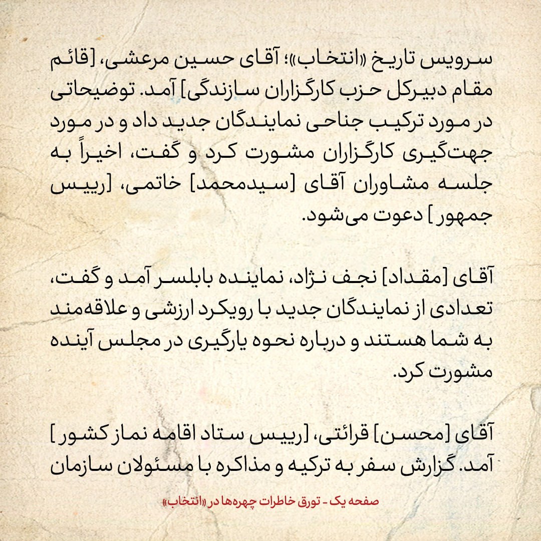 خاطرات هاشمی رفسنجانی، ۸ اسفند ۱۳۷۸: روایت قرائتی از سفر به ترکیه