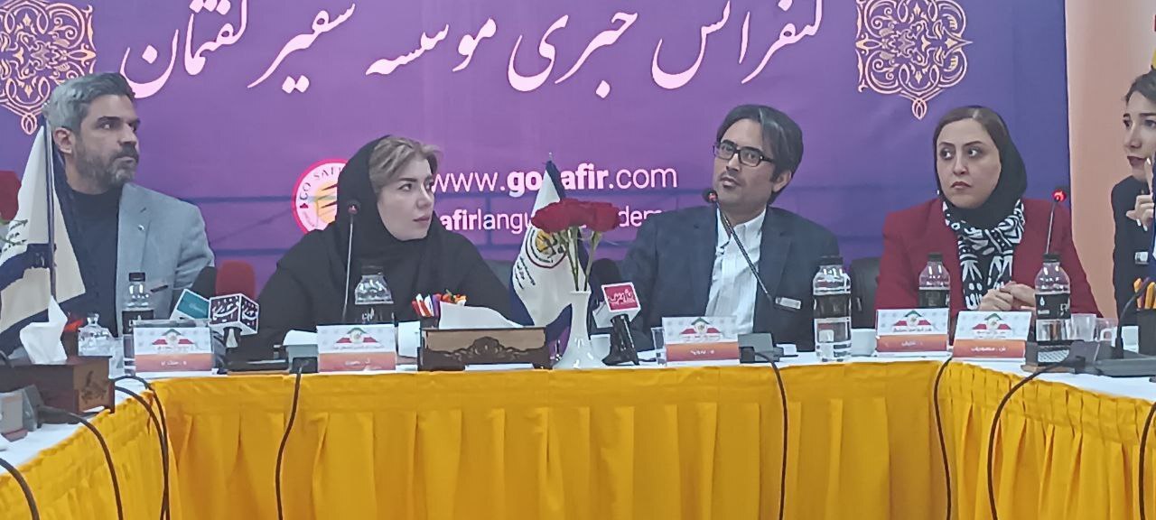 نشست خبری موسسه سفیرگفتمان با موضوع به روز رسانی آموزش برگزار شد
