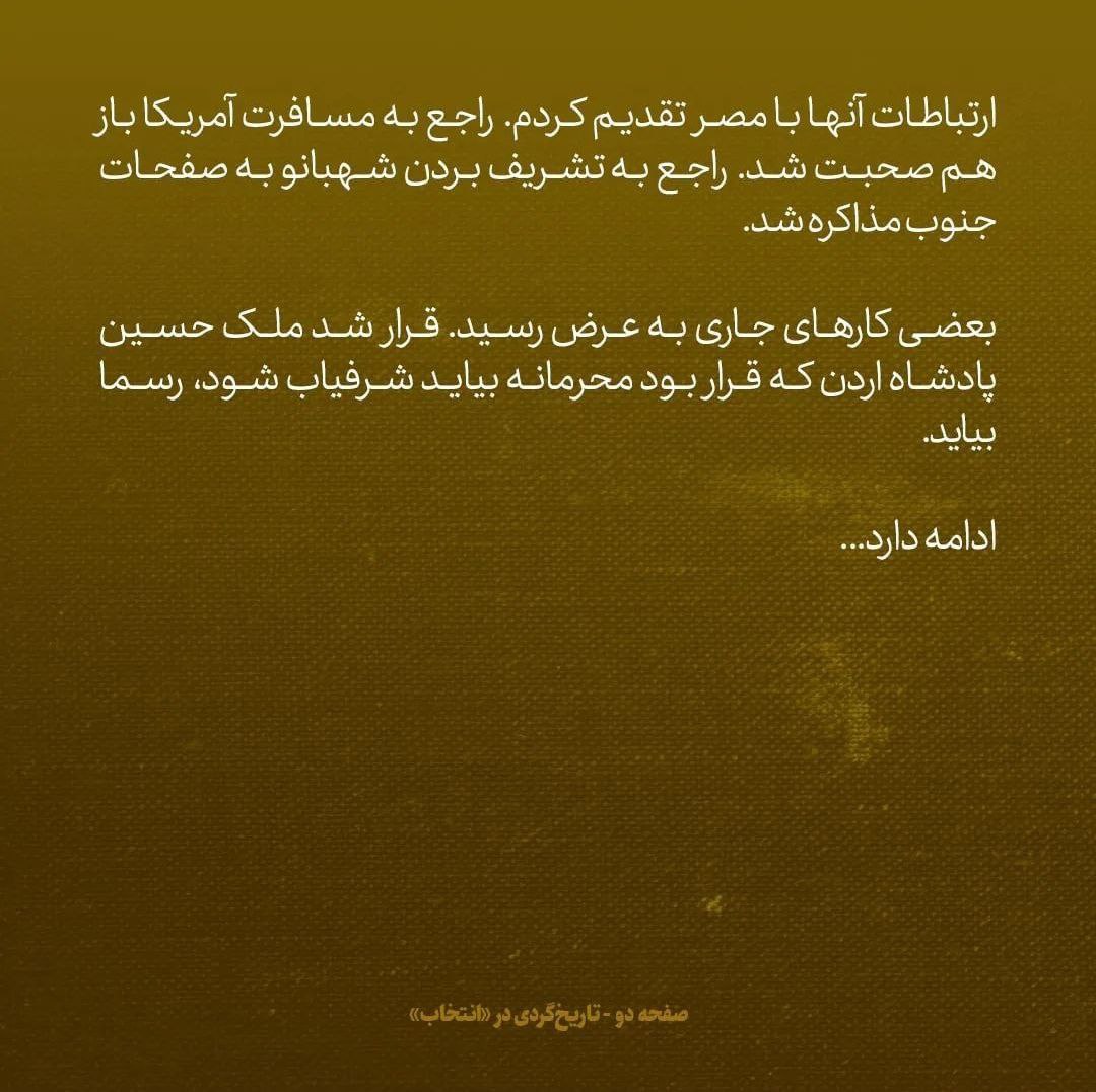 یادداشت‌های علم، یکشنبه 10 اردیبهشت ۱۳۴۶: قرار شد ملک حسین که بنا بود محرمانه بیاید به صورت رسمی شرفیاب شود