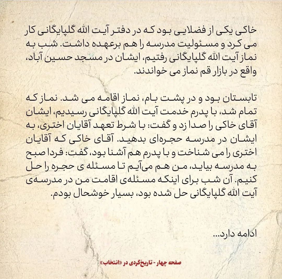 خاطرات حسن روحانی، شماره ۲۲: آیت الله گلپایگانی گفت تو کوچکی و نباید در قم بمانی؛ به مصلحت نیست