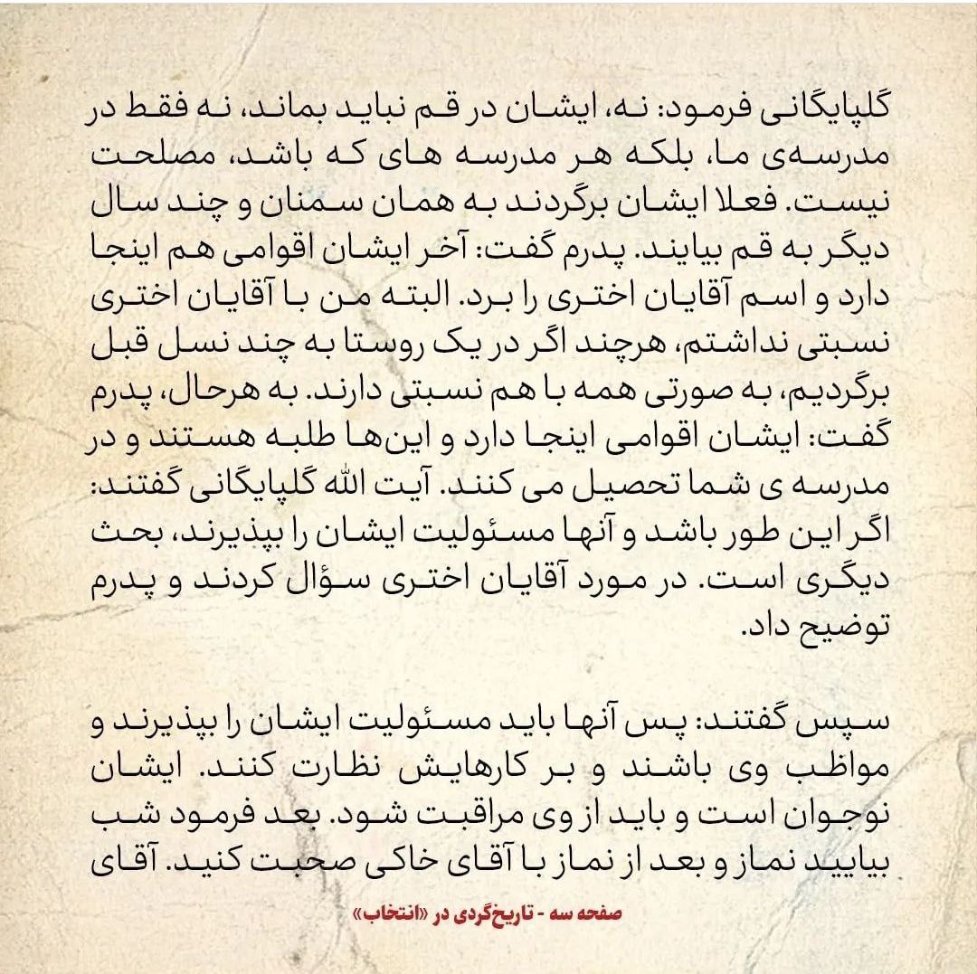 خاطرات حسن روحانی، شماره ۲۲: آیت الله گلپایگانی گفت تو کوچکی و نباید در قم بمانی؛ به مصلحت نیست
