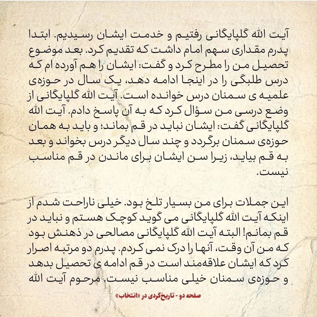 خاطرات حسن روحانی، شماره ۲۲: آیت الله گلپایگانی گفت تو کوچکی و نباید در قم بمانی؛ به مصلحت نیست