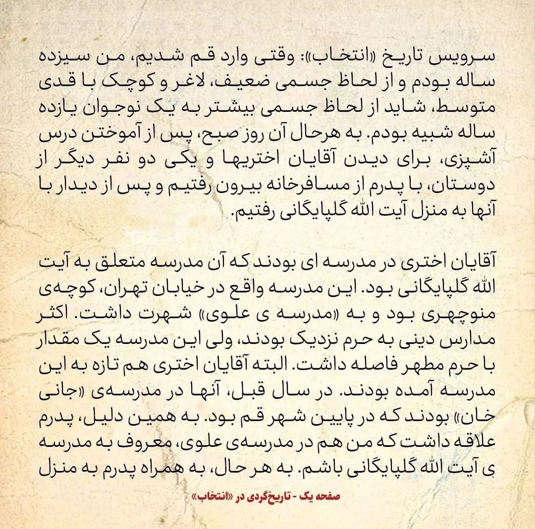 خاطرات حسن روحانی، شماره ۲۲: آیت الله گلپایگانی گفت تو کوچکی و نباید در قم بمانی؛ به مصلحت نیست