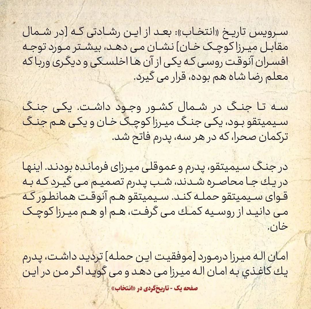 خاطرات اردشیر زاهدی، شماره ۵: پدرم مورد توجه معلم نظامی روس رضاشاه قرار گرفت