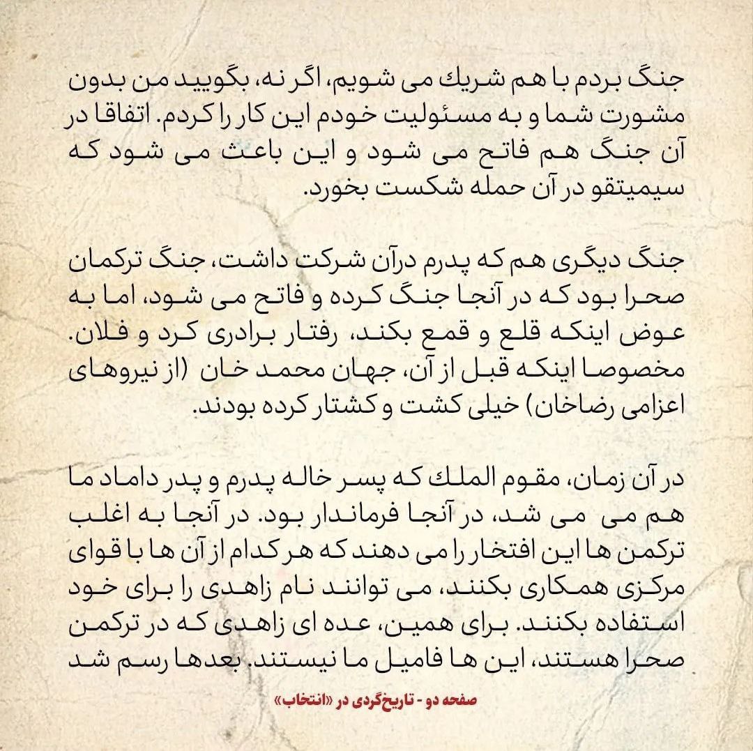 خاطرات اردشیر زاهدی، شماره ۵: پدرم مورد توجه معلم نظامی روس رضاشاه قرار گرفت