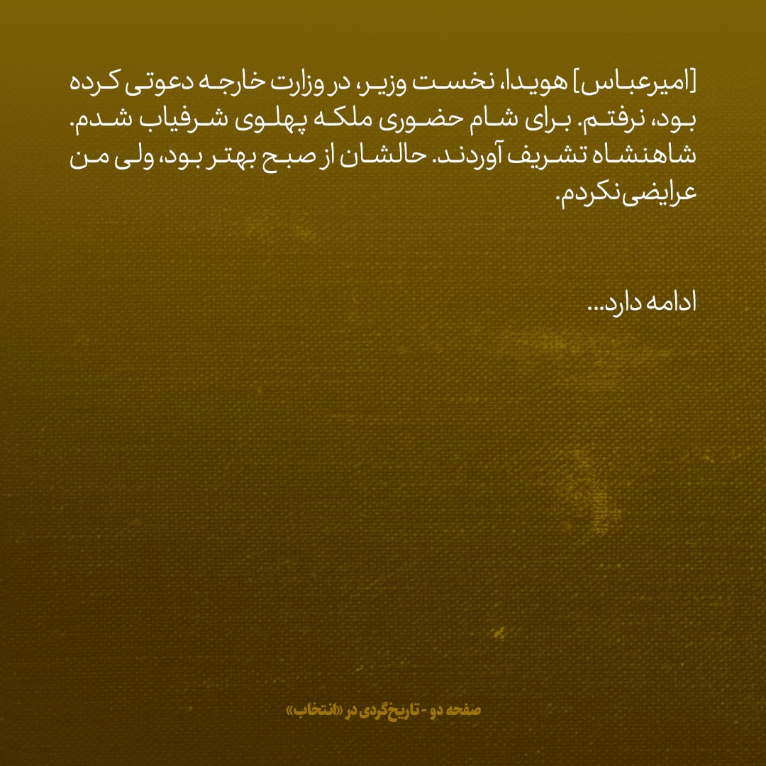 یادداشت‌های علم، دوشنبه ۱۱ اردیبهشت ۱۳۴۶: با سفیر امریکا در مورد سفر شاهنشاه به واشنگتن صحبت کردم