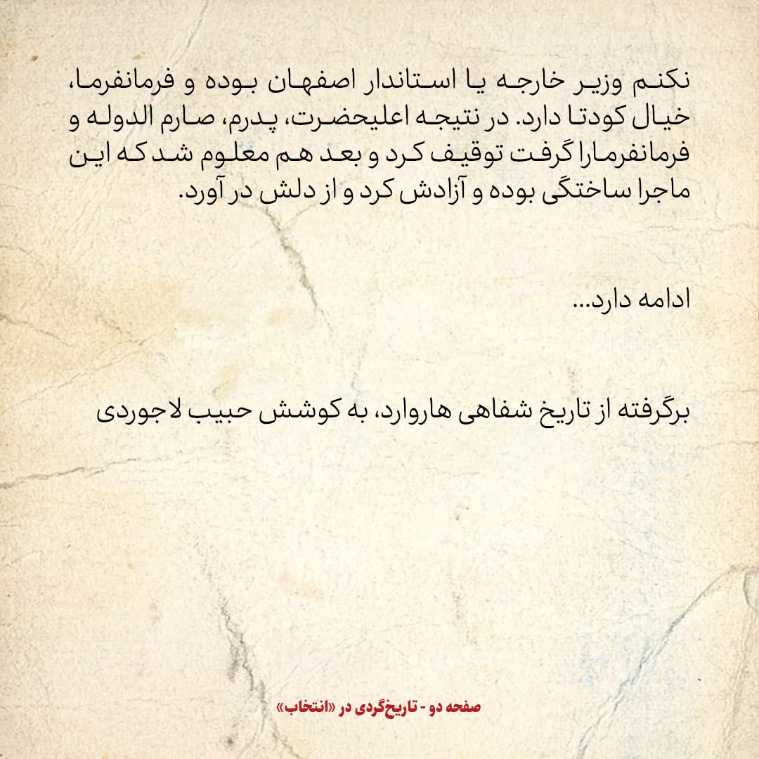 خاطرات اردشیر زاهدی، شماره 6: به رضاشاه گفتند زاهدی و فرمانفرما خیال کودتا دارند، او هم آن&zwnj;ها را بازداشت کرد