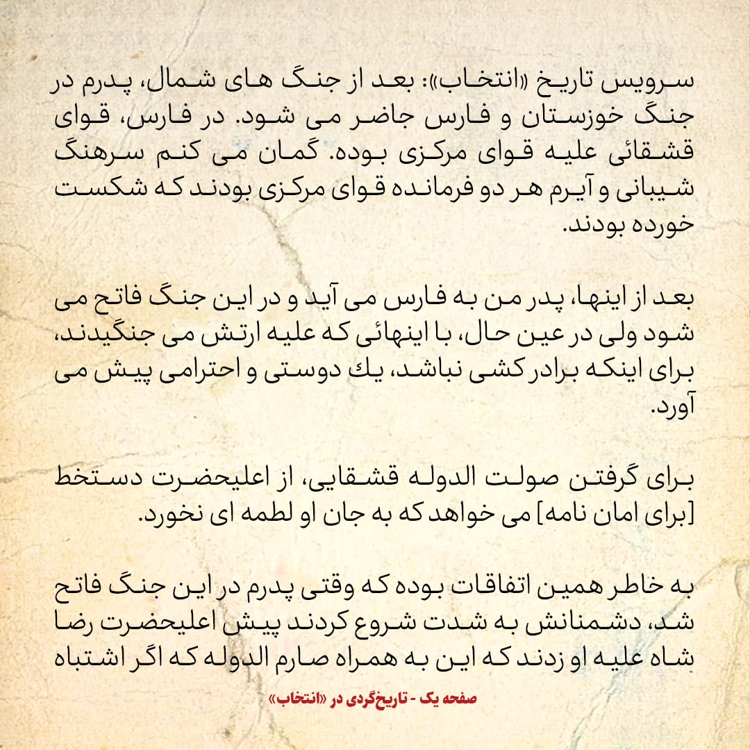 خاطرات اردشیر زاهدی، شماره 6: به رضاشاه گفتند زاهدی و فرمانفرما خیال کودتا دارند، او هم آن&zwnj;ها را بازداشت کرد