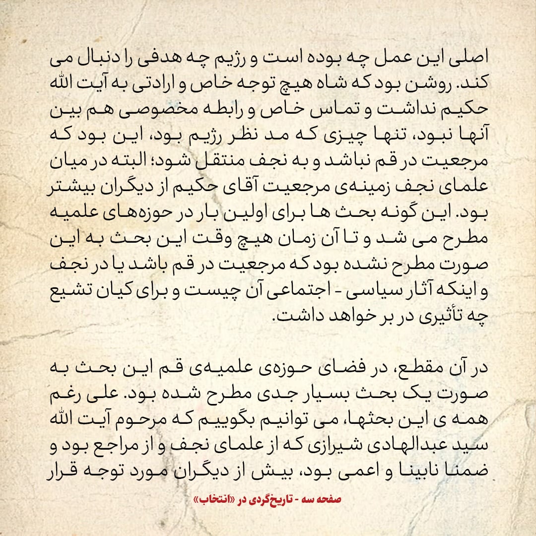 خاطرات حسن روحانی، شماره ۲۳: پس از آیت الله بروجردی، چه کسی مرجع شد؟ طرح شاه چه بود؟