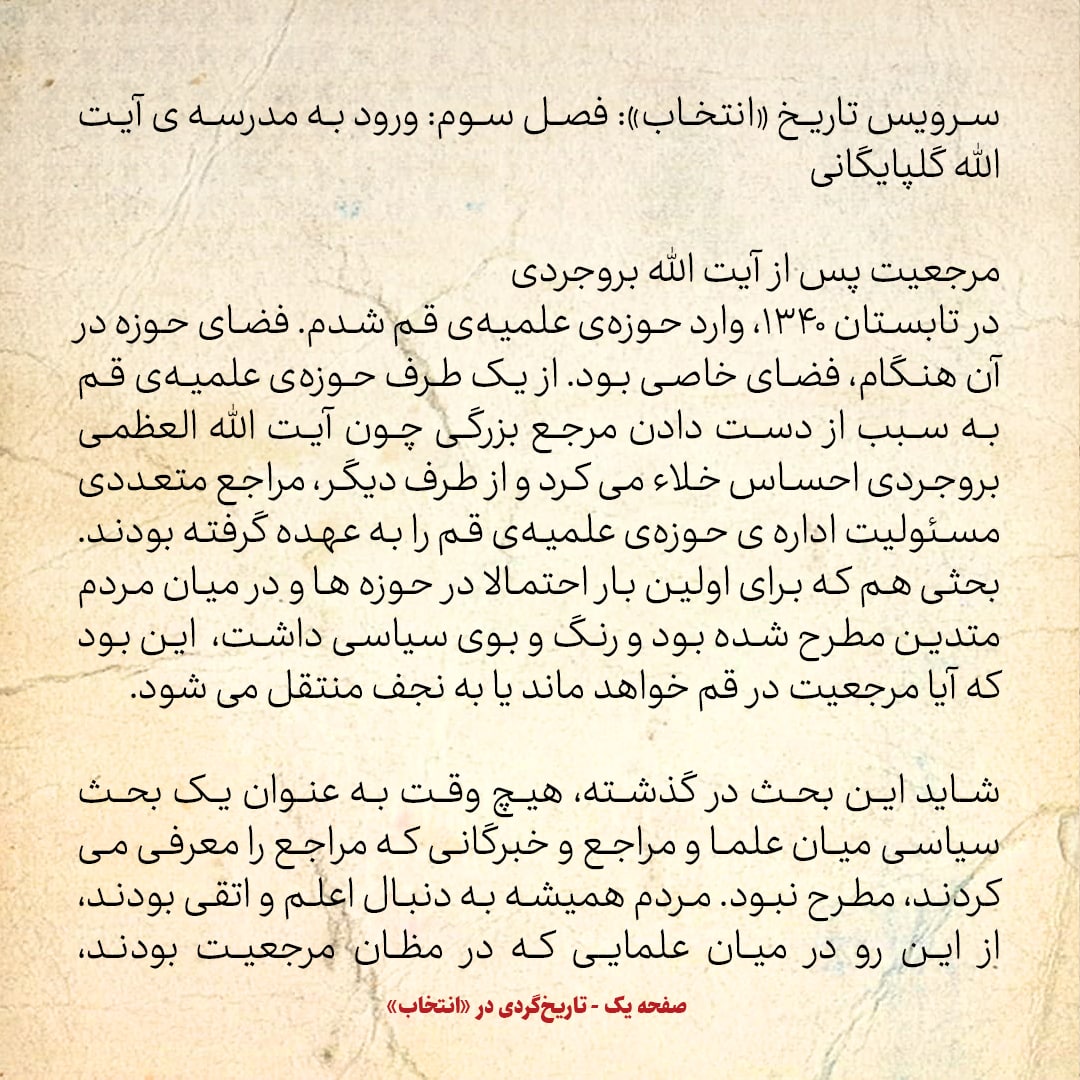 خاطرات حسن روحانی، شماره ۲۳: پس از آیت الله بروجردی، چه کسی مرجع شد؟ طرح شاه چه بود؟