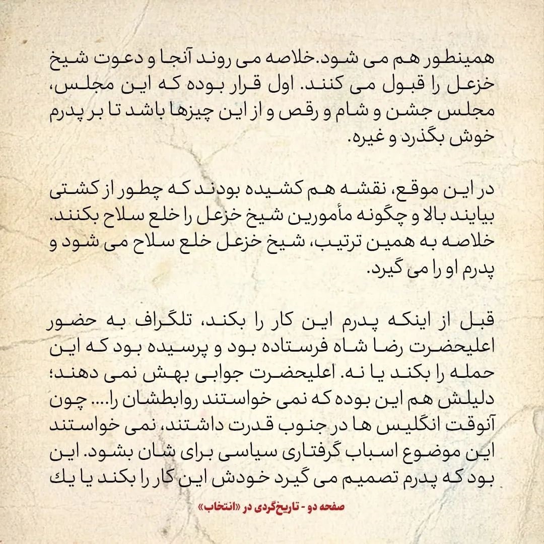 خاطرات اردشیر زاهدی، شماره ۷: پدرم برای دستگیری شیخ خزعل به رضاشاه تلگراف زد، ولی او جواب نداد؛ رضاشاه نمی&zwnj;خواست به خاطر انگلیس، گرفتاری برایش ایجاد شود