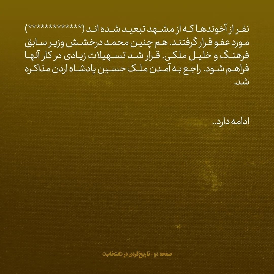 یادداشت‌های علم، سه شنبه ۱۲ اردیبهشت ۱۳۴۶: خلیل ملکی و چند نفر از آخوند‌ها عفو شدند