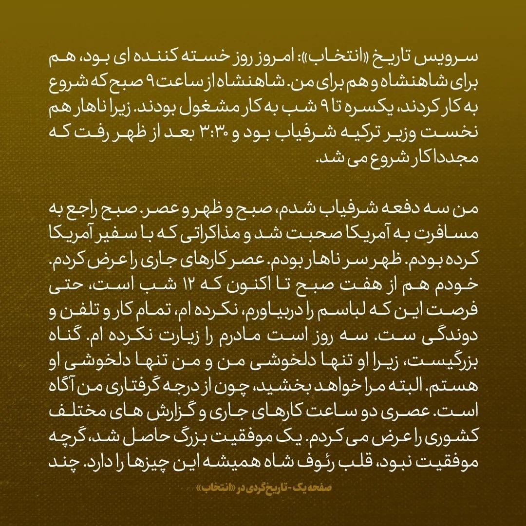 یادداشت‌های علم، سه شنبه ۱۲ اردیبهشت ۱۳۴۶: خلیل ملکی و چند نفر از آخوند‌ها عفو شدند