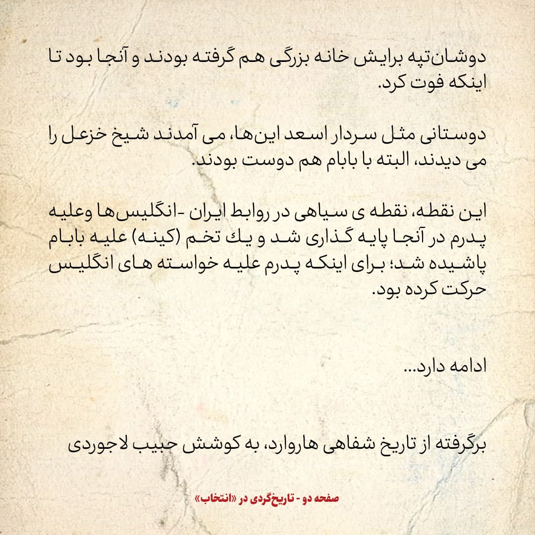 خاطرات اردشیر زاهدی، شماره ۸: پدرم از رضا شاه برای شیخ خزعل امان نامه گرفت؛ شیخ تا پایان عمر در دوشان‌تپه بود