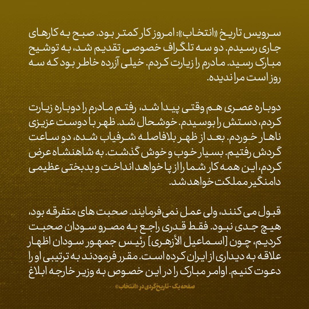 یادداشت‌های علم، چهارشنبه ۱۳ اردیبهشت ۱۳۴۶: مادرم را زیارت کردم، خیلی آزرده خاطر است که ۳ روز است مرا ندیده
