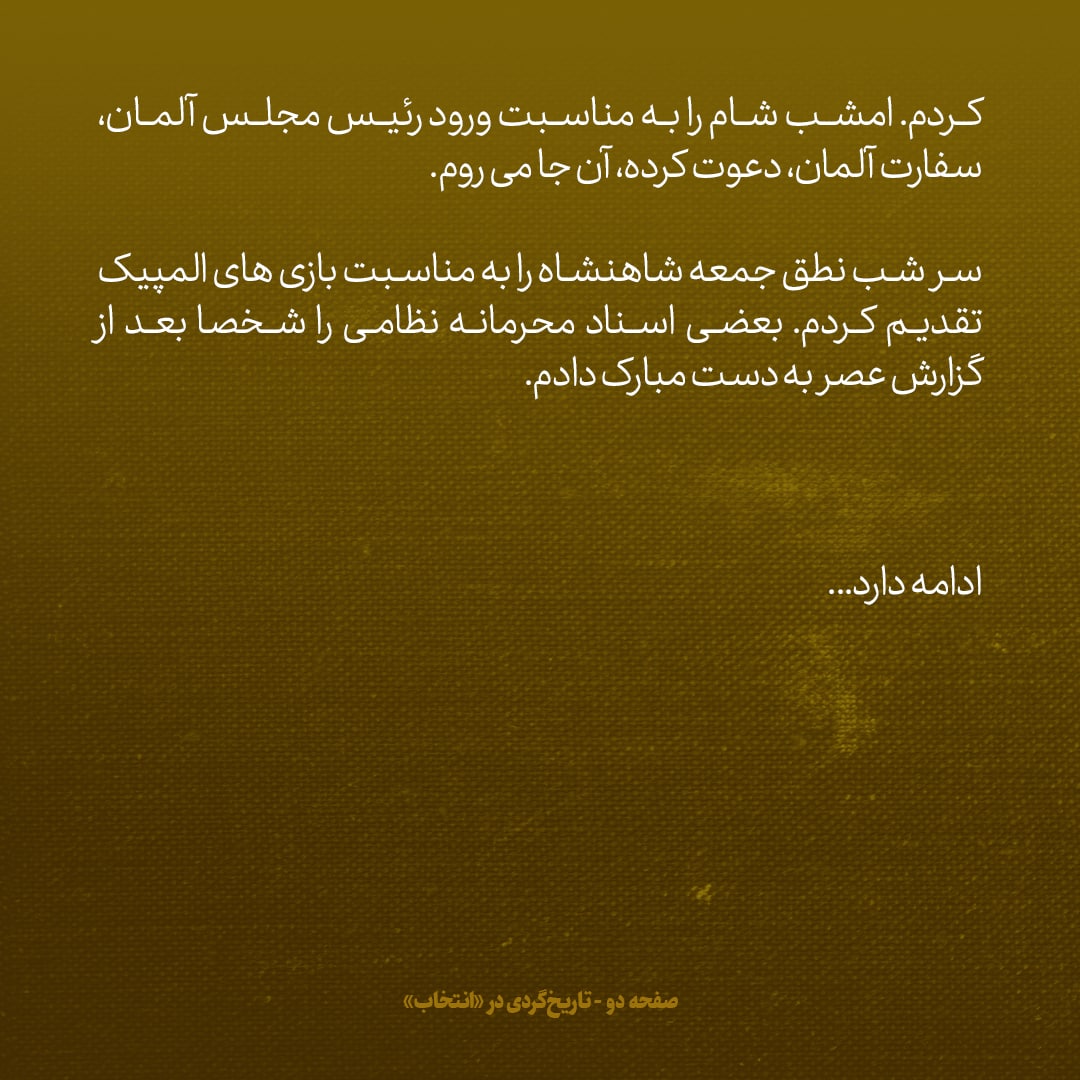 یادداشت‌های علم، چهارشنبه ۱۳ اردیبهشت ۱۳۴۶: مادرم را زیارت کردم، خیلی آزرده خاطر است که ۳ روز است مرا ندیده