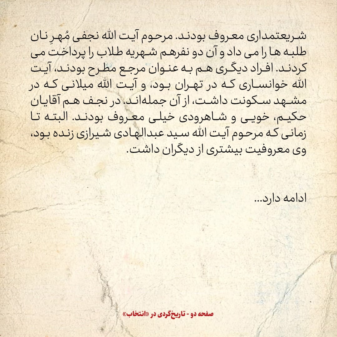 خاطرات حسن روحانی، شماره ۲۵: چه کسانی به عنوان جایگزین آیت الله بروجردی مطرح بودند؟