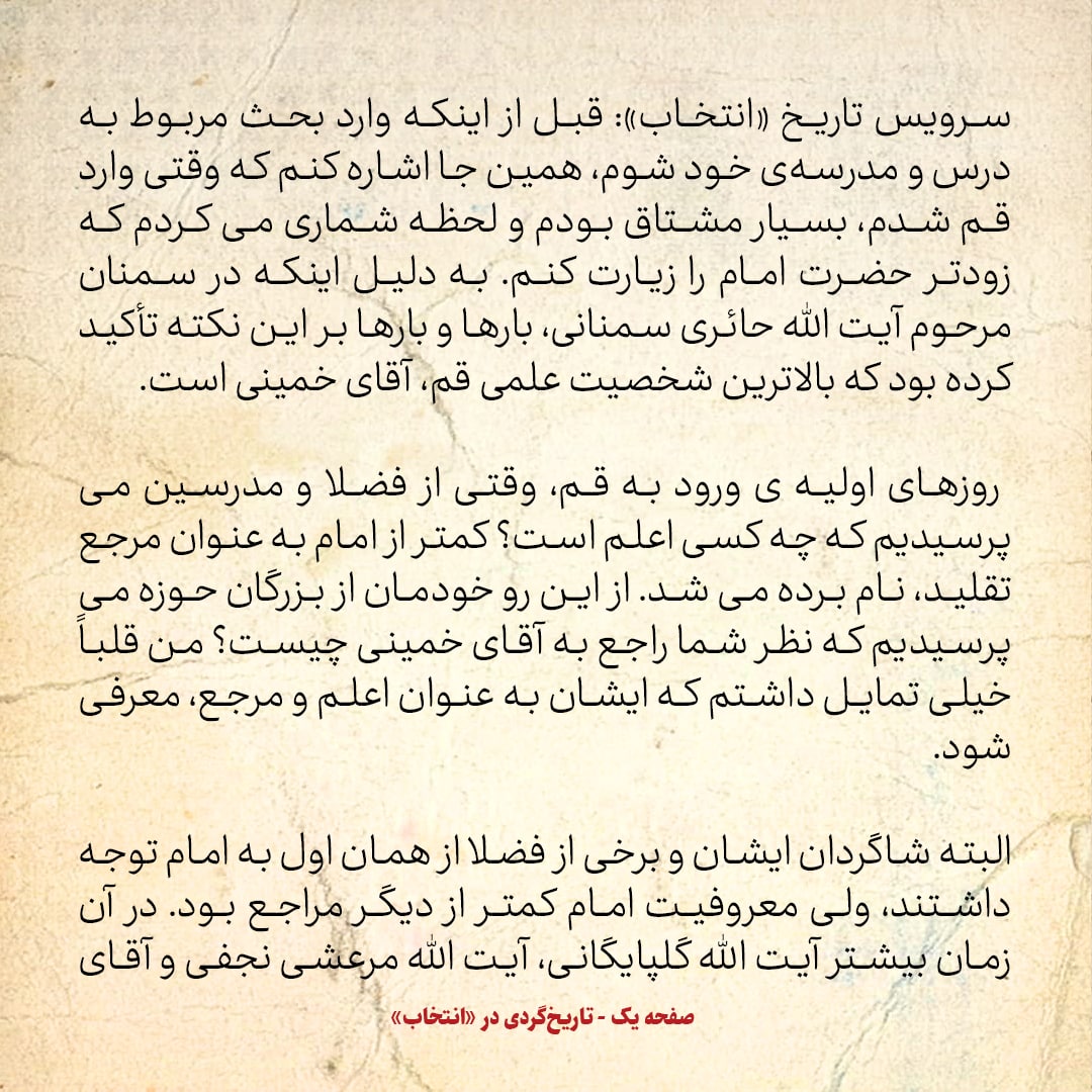 خاطرات حسن روحانی، شماره ۲۵: چه کسانی به عنوان جایگزین آیت الله بروجردی مطرح بودند؟