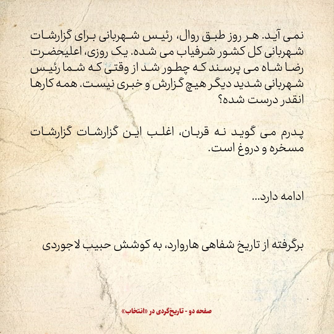 خاطرات اردشیر زاهدی، شماره 9: پدرم آجودان شاه بود، اما بعد از آنکه رضاشاه از او شوکه شد از کارش کنار رفت