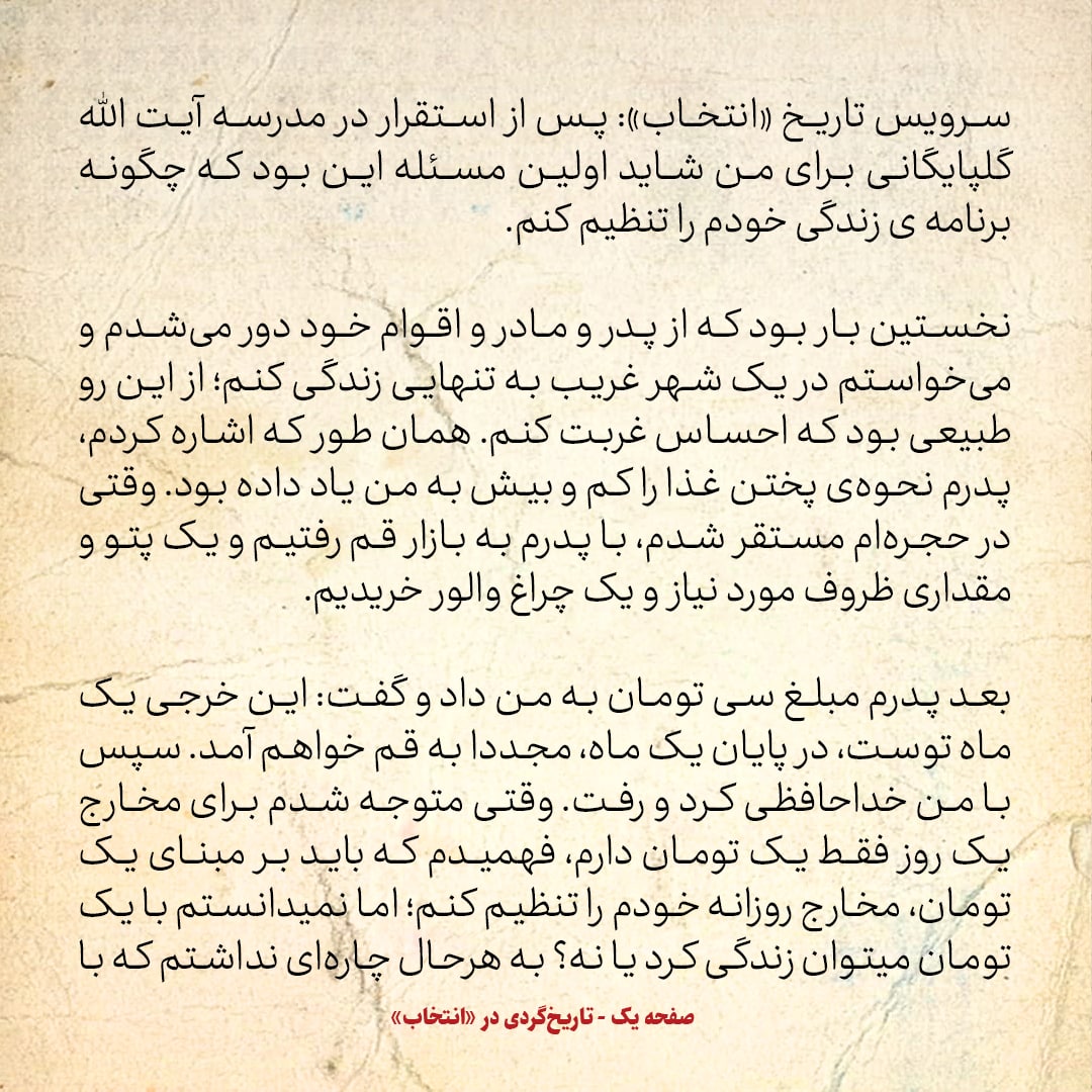 خاطرات حسن روحانی، شماره ۲۶: با ۳ ریال، یک نان سنگک بزرگ گرفتم با ۵ ریال یک تکه&zwnj;ی بسیار کوچک گوشت