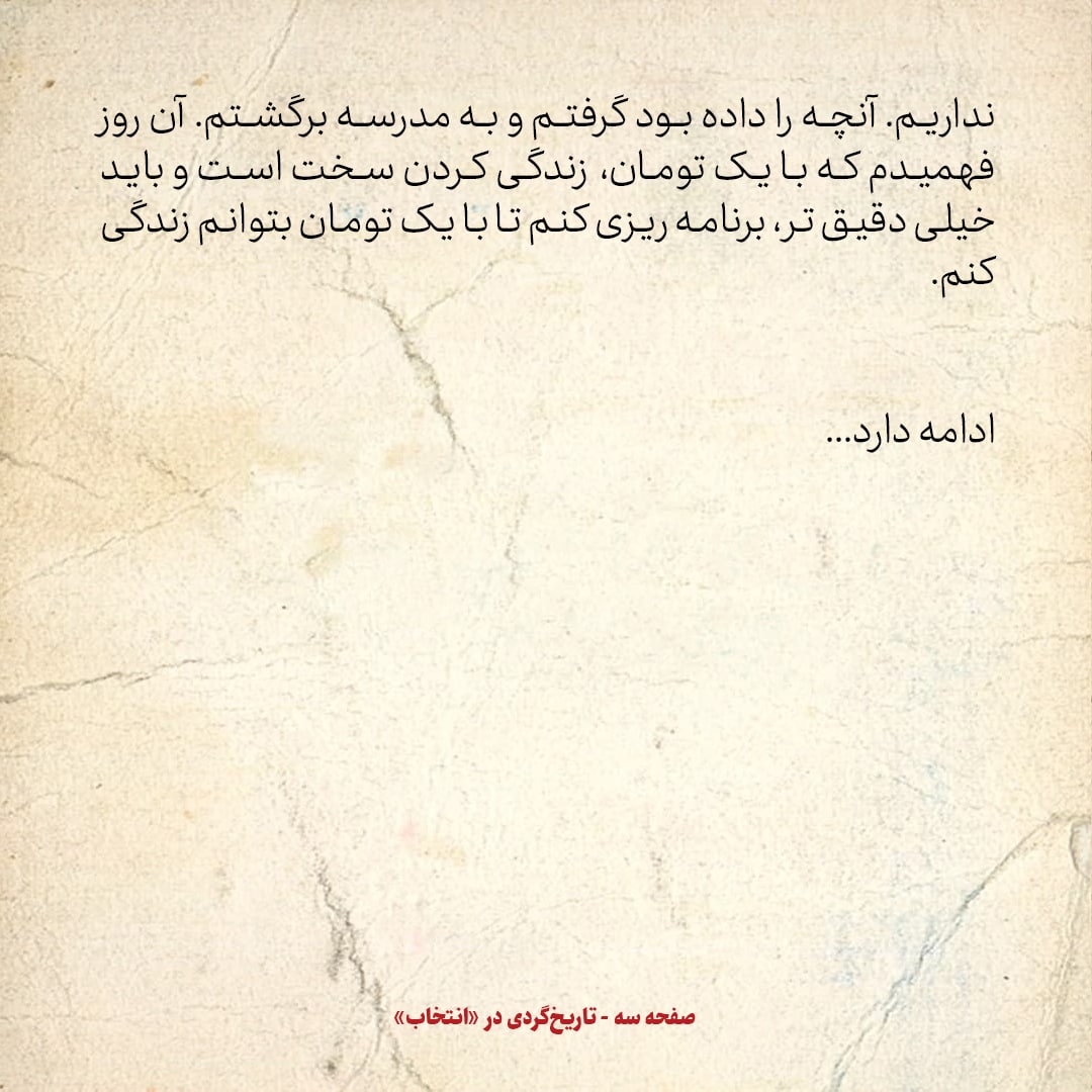خاطرات حسن روحانی، شماره ۲۶: با ۳ ریال، یک نان سنگک بزرگ گرفتم با ۵ ریال یک تکه&zwnj;ی بسیار کوچک گوشت