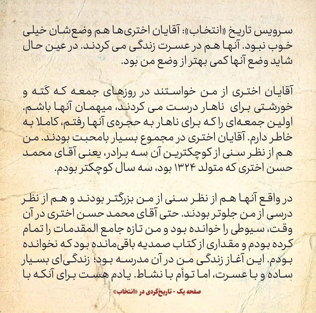 خاطرات حسن روحانی، شماره 27: برای گوشت، یک تومان کنار گذاشتم