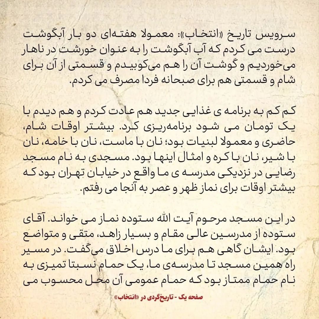 خاطرات حسن روحانی، شماره ۲8: تهیه خورشت و برنج با وضعیت مالی من امکان پذیر نبود
