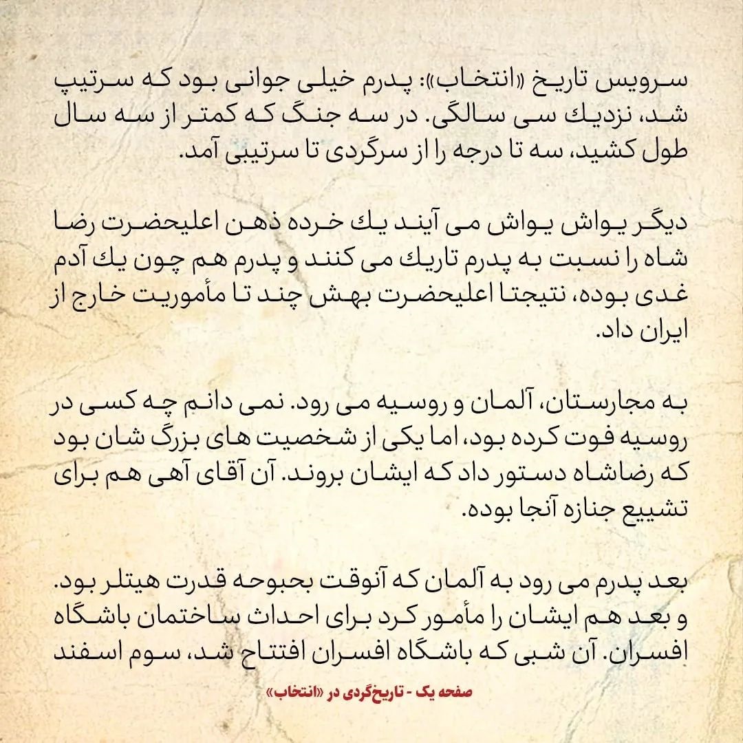خاطرات اردشیر زاهدی، شماره ۱۱: پدرم پس از سه جنگ سرتیپ شد، آن هم در سی سالگی
