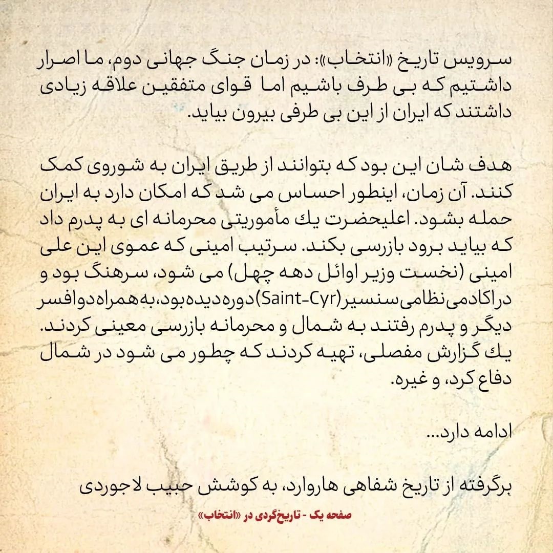 خاطرات اردشیر زاهدی، شماره ۱۳: رضاشاه به پدرم ماموریت محرمانه داد که ببیند در صورت حمله&zwnj;ی متفقین چگونه دفاع کنیم