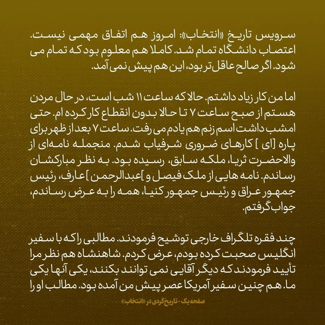 یادداشت&zwnj;های علم، دوشنبه ۱۸ اردیبهشت ۱۳۴۶: شاه گفت انگلیس دیگر نمی&zwnj;تواند در خلیج فارس آقایی کند