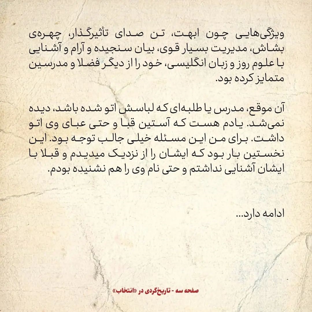 خاطرات حسن روحانی، شماره ۳۰: آقای بهشتی، برخلاف معمول فضلای حوزه بسیار منظم و شیک&zwnj;پوش بود