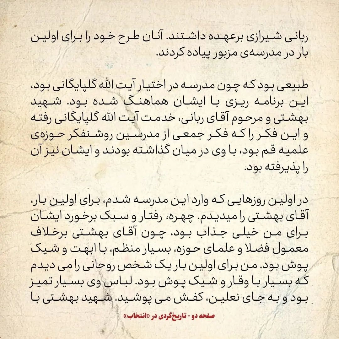 خاطرات حسن روحانی، شماره ۳۰: آقای بهشتی، برخلاف معمول فضلای حوزه بسیار منظم و شیک&zwnj;پوش بود