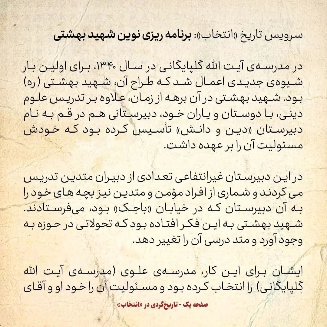 خاطرات حسن روحانی، شماره ۳۰: آقای بهشتی، برخلاف معمول فضلای حوزه بسیار منظم و شیک&zwnj;پوش بود