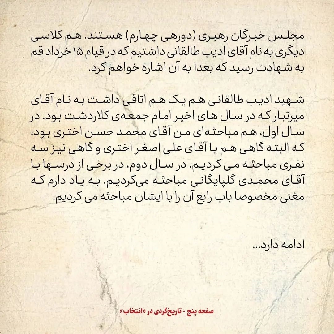 خاطرات حسن روحانی، شماره ۳۱: ری شهری، محمدی گلپایگانی و قرائتی هم دوره&zwnj;ای&zwnj;های من بودند