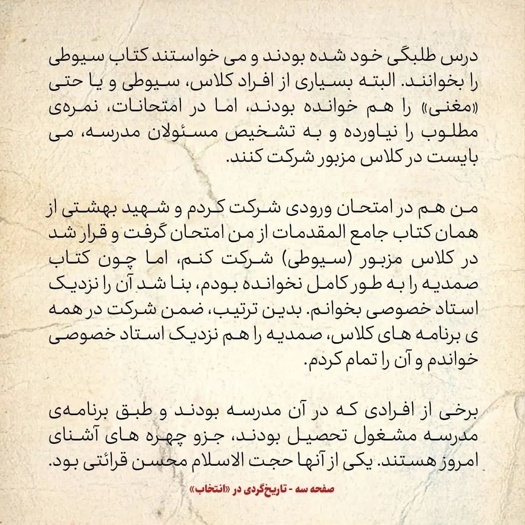 خاطرات حسن روحانی، شماره ۳۱: ری شهری، محمدی گلپایگانی و قرائتی هم دوره&zwnj;ای&zwnj;های من بودند