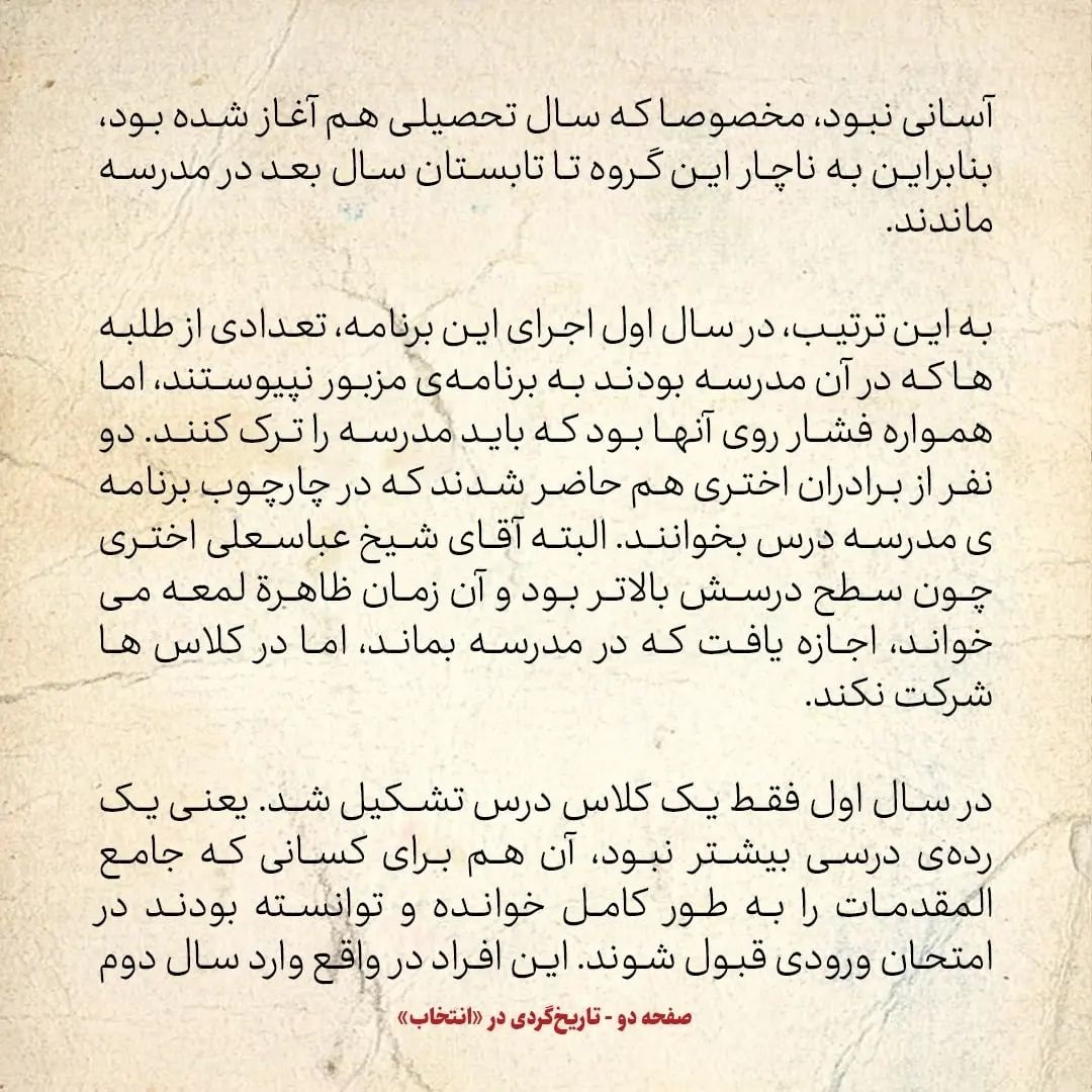 خاطرات حسن روحانی، شماره ۳۱: ری شهری، محمدی گلپایگانی و قرائتی هم دوره&zwnj;ای&zwnj;های من بودند